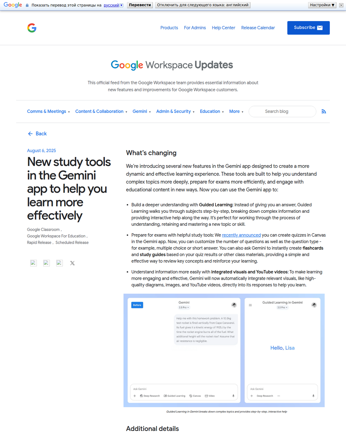 Google Workspace Updates blog post dated August 6, 2025, titled 'New study tools in the Gemini app to help you learn more effectively,' describing quizzes in Canvas, flashcards, and study guides, with a note that these features are available to users 18+ at the time.
